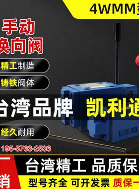台湾KEILIETO凯利通4WMM6D/E/G-F原装手动换向阀4WMM10D/10E/10G