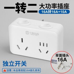 16A空调热水器一转二1拖2转换插座三孔三叉10A十安转接头带开关