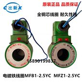 5.5YC电磁铁MFZ1 电磁阀线圈MFB1 2.5YC 2.5Y内孔22长度54吸力25N