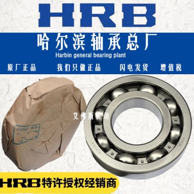 HRB哈尔滨轴承 6326 6328 6330 6332 6334 2Z RZ深沟球轴承高速C3