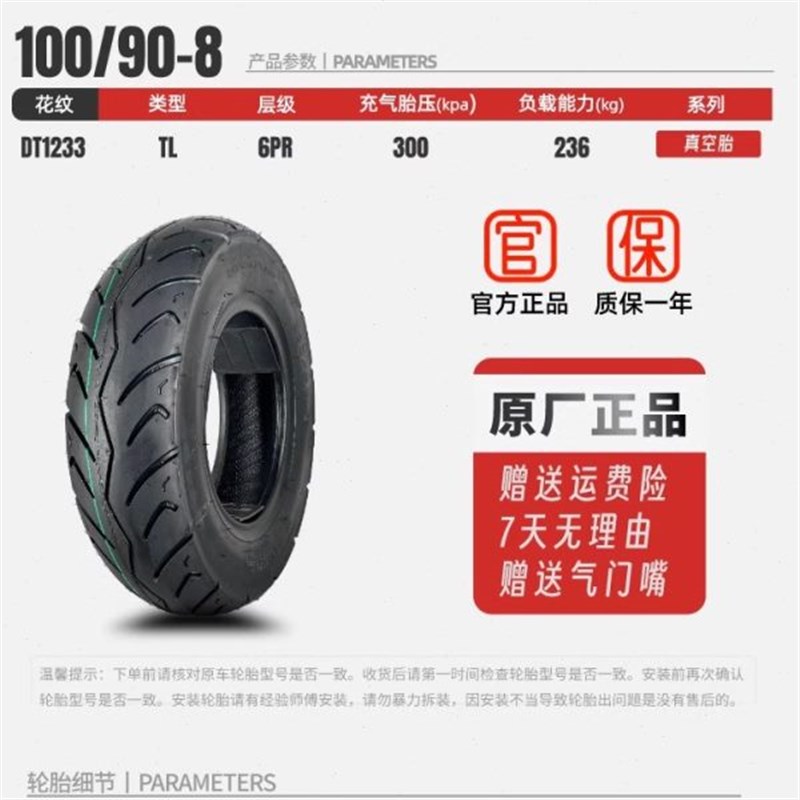 东岳轮胎100/90-8寸电动四轮篷车巴士真空胎1O0090一8抗磨损防滑