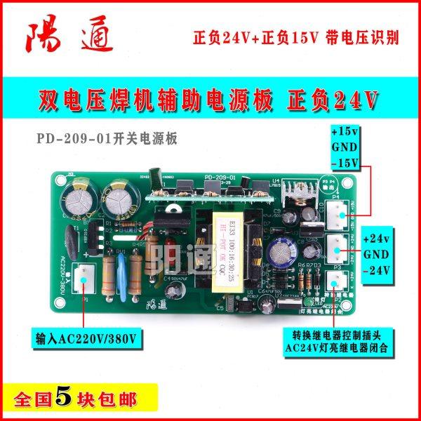 双电压焊机辅助电源板 正负24V电源正负15V带电压识别220/380双用,五金/工具,其他电焊/切割设备,淘宝优惠券,粉丝福利购,淘宝优惠卷