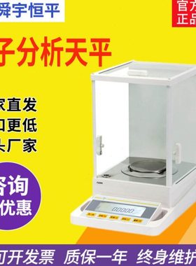 上海舜宇恒平FA1004/FA2004/JA电子分析天平0.1mg万分之一YP1002N