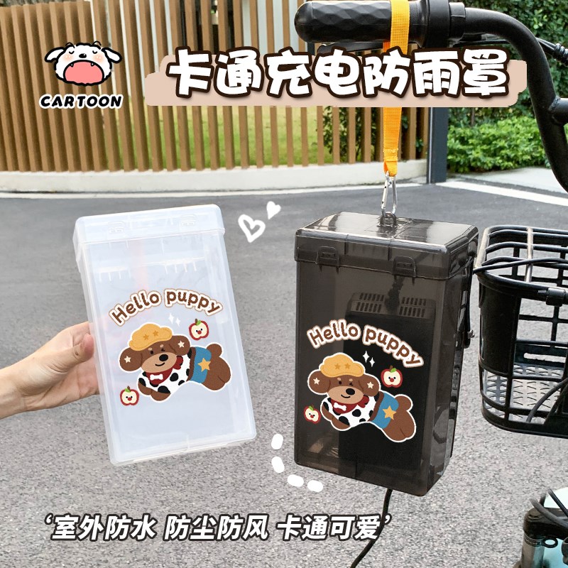 腊肠狗电动车充电器防雨罩防y水散热通用充电插座收纳防水防尘盒