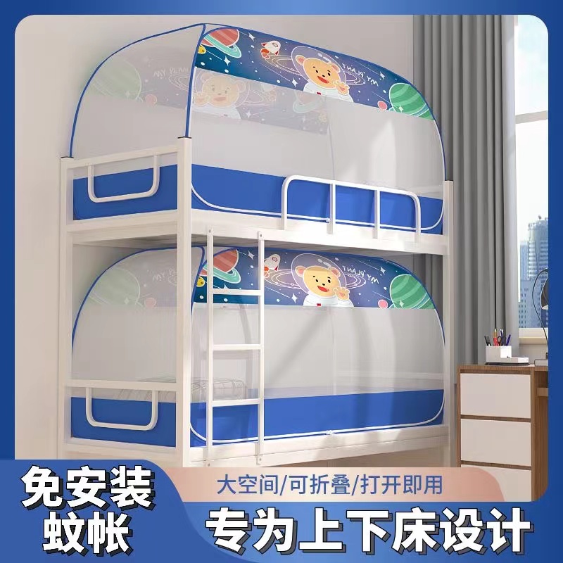 蚊帐学生宿舍专用上铺下铺r通用0.9m免安装蒙古包1米单人双层床1.