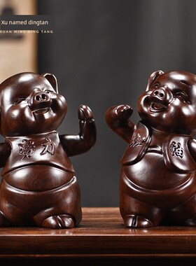 黑檀木雕刻猪摆件一对加油t努力猪生肖猪家居客厅装饰生日礼物工