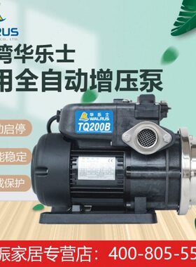 台湾华乐士TQ200/400/800家用水泵冷热水增压泵电子稳压加压泵