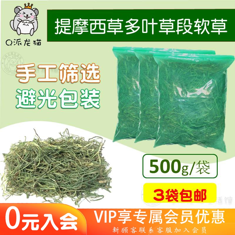 二茬加提b草加拿大进口提摩西草多叶有杆草龙猫兔子荷兰猪豚鼠500