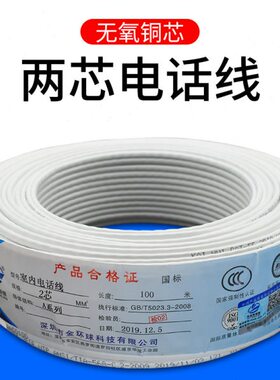 华诚泰HYV电话线二芯 室内白色2芯0.5座机延长线纯铜国标通信软线