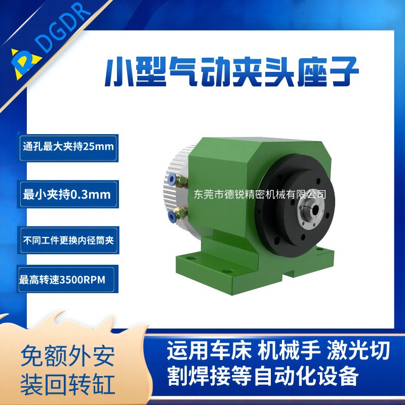 空压主轴精密夹头DAM-15T/25DT小型旋转主轴安装简易自动气动卡盘
