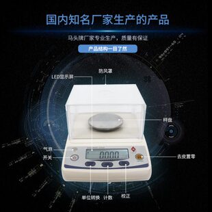 马头牌光正电子天平实验室分析仪器克秤YP-B0.001g/0.01g/0.1g