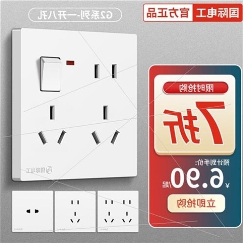 国际电工86型一开八8孔插座带开关暗装K墙壁多功能面板多孔白色电