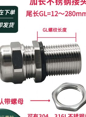 加长不锈钢电缆接头304SS316L螺纹长15mm穿板固定锁头防水格兰头