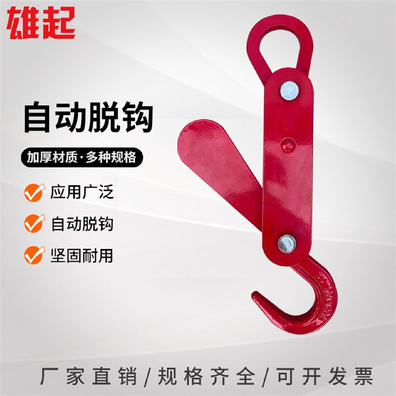 自动脱卸吊钩起重吊环吊索具1吨5T起吊货物合Y金钢自动脱钩