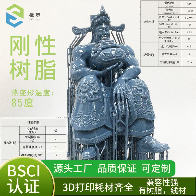 标准通用刚性光敏树脂光固化3d打印机耗材LCOD耗材标准光聚合树脂