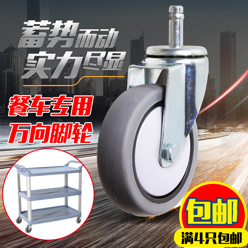 4寸插杆餐车轮h 100x27橡胶餐车轮 PTR餐车脚轮 橡胶静音轮万向轮