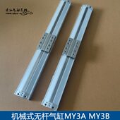 200 300 500 机械结合式 400 100 700 600 无杆气缸MY3B16 800 900
