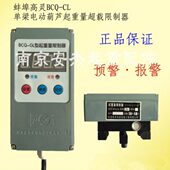 蚌埠高灵BCQ GL2T3T5T10T16大传感器起重量限制器 单梁超载限制器