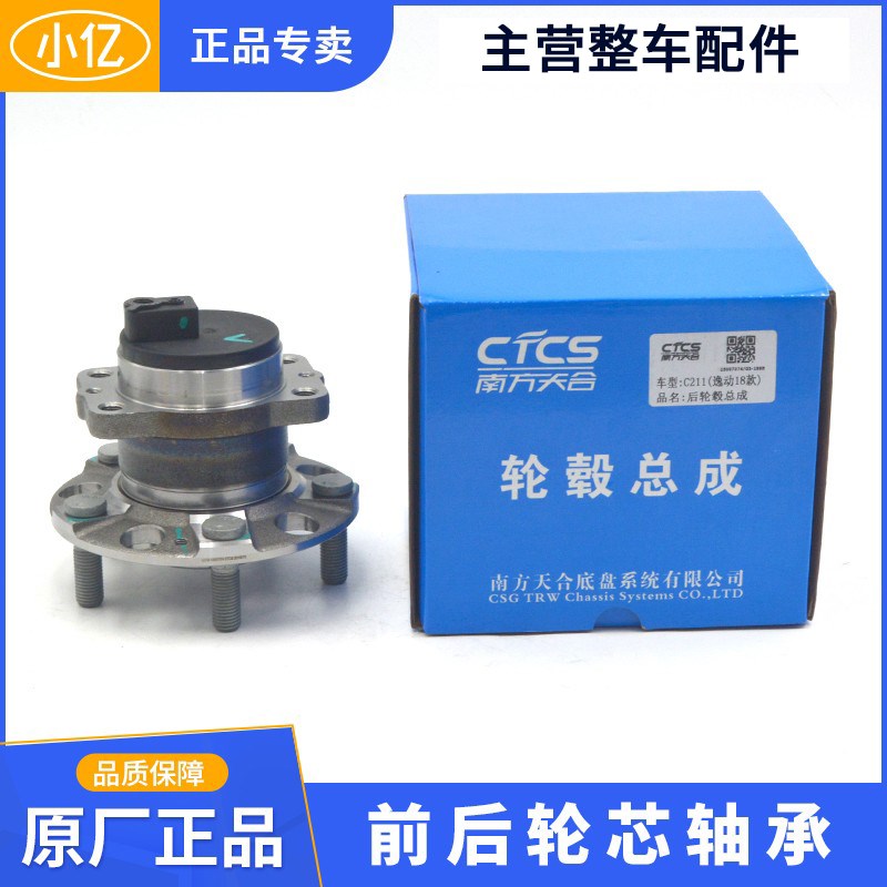 南方天合原厂前后车轮轮芯轮毂轴承适用长安 G逸动 XT CS35  PLUS