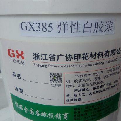 385弹性白透胶浆  印花高牢度高弹性遮盖率好手感柔软针织面料,办公设备/耗材/相关服务,印布油墨,淘宝优惠券,粉丝福利购,淘宝优惠卷