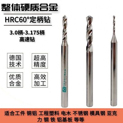 整体钨钢合金钻头2.9 2.91 2.92 2.93 2.94 2.95 2.96 2.97 2.98