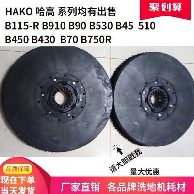 哈高B115-R B45 510/430/530/B910/90/70/750R洗地机刷盘针盘毛刷