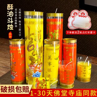 酥油斗烛7天供佛蜡烛5 吉祥如意道观蜡烛 3天酥油灯家用K寺庙同款