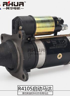 潍坊潍柴柴油机配件R4105 R6105起动机QDJ265F 全铜芯启动马达24V