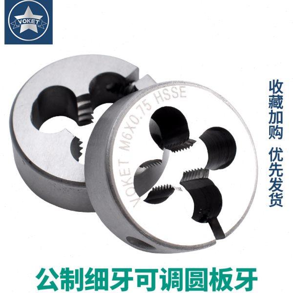 进口高钴可调式公制圆板牙M1.6M2M4M5M6M8M24不锈钢专用细牙板牙,五金/工具,板牙,淘宝优惠券,粉丝福利购,淘宝优惠卷