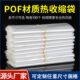 pof热缩膜热缩袋环保热缩膜卷热收缩袋茶饼化妆瓶盒透明塑封膜定