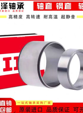 进口IKO滚针轴承钢套衬套内套钢圈内径内孔 35 38 40 LRT354020