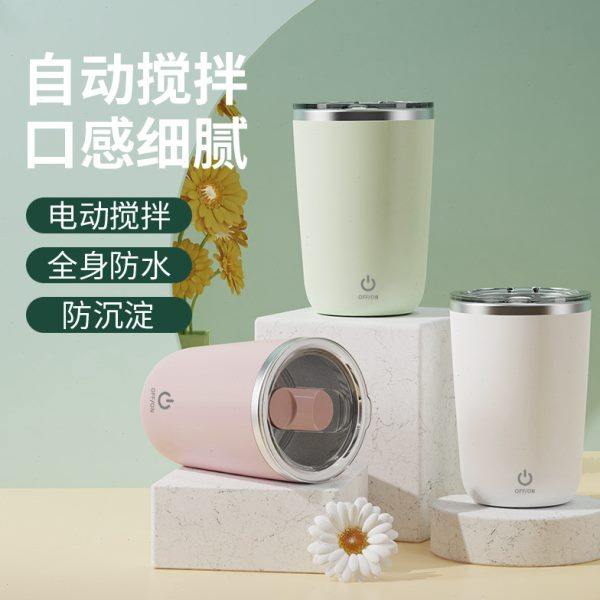 新款全自动搅拌杯电动充电款咖啡杯子磁吸便携旋转摇摇水杯,餐饮具,搅拌杯,淘宝优惠券,粉丝福利购,淘宝优惠卷