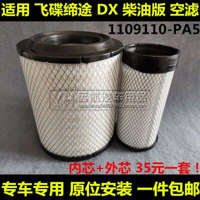 适配五征 飞碟 缔途DX  单排微卡 柴油车 空气滤芯清器格空滤1.9L