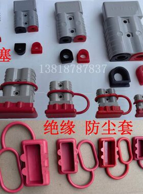 SC175A600V工业插头灰色350A防尘套防水线塞50A叉车电池充电插头
