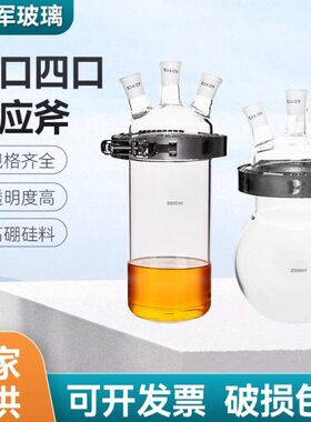 开口反应器三口四口反应斧反应瓶250/500/1000/2000/3000/5000ml