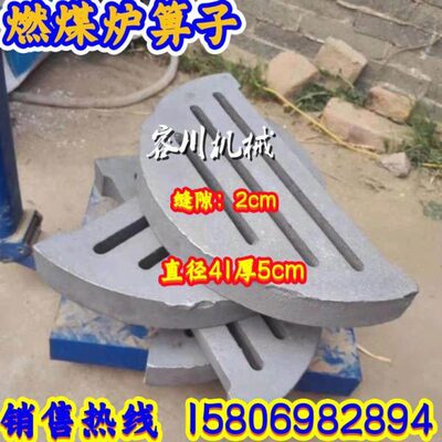 烧煤烧柴铸铁生铁耐高温锅炉炉箅子炉排炉条炉底炉桥炉盘炉齿圆形