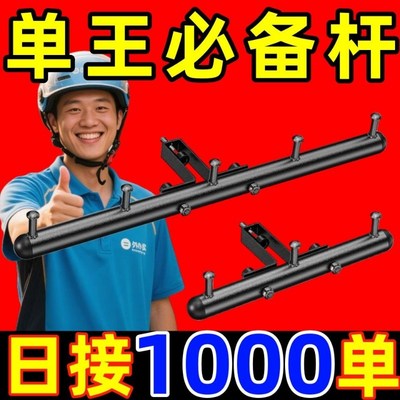 电动车挂钩横杆一排前置挂餐通用骑手辅助U固定架强力承重