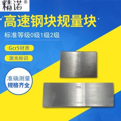 高速钢块规精密千分尺量块钢制量块0/1/级量块规标准规垫块规格,五金/工具,量块,淘宝优惠券,粉丝福利购,淘宝优惠卷