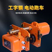 鬼头款 环链电动葫芦跑车0.5T1T2T3T工字钢单轨滑动小车380V通用