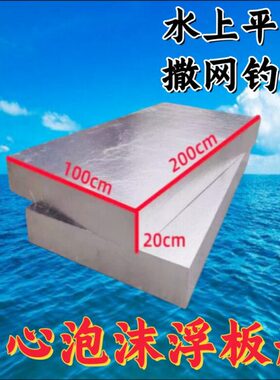 实心泡沫浮板浮板船水上水面漂浮板泡沫板钓鱼大浮力船用浮台钓台