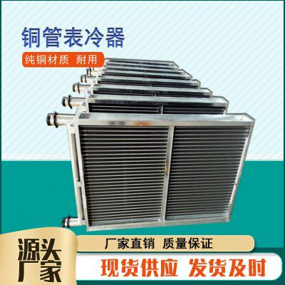 空调机组表冷器支持定制新风机组用铜管穿亲水铝箔片紫铜管表冷器