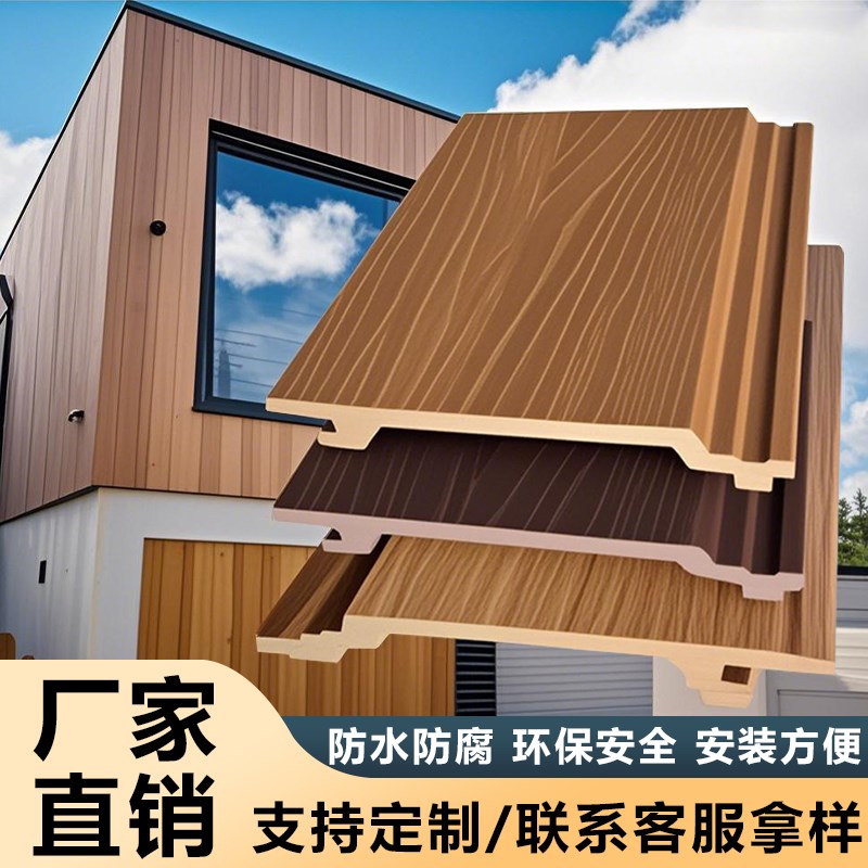 木塑板户外墙板室外长城板u外墙专用墙板围栏栅栏花园别墅装饰板