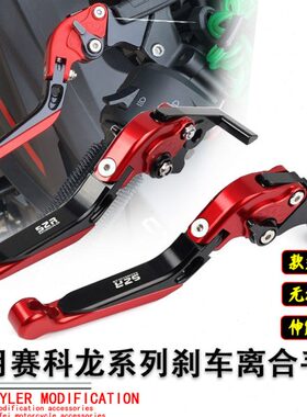适用赛科龙RA2改装离合刹车可折叠伸缩多功能牛角RG3离合拉杆手柄