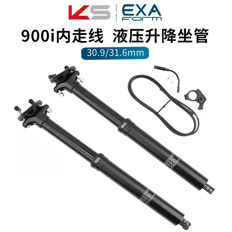 KS EXA山地公路自行车升降座杆30.9F/31.6内走线油压线控伸缩座管