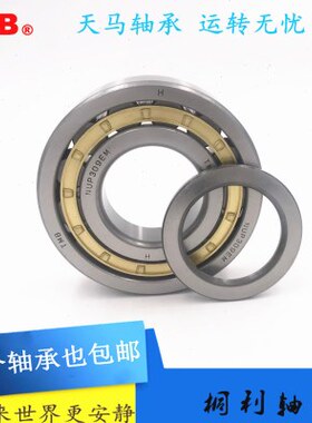 浙江TMB天马轴承 NU NJ 1004 1005 1006 1007 1008 1009 1010 EM