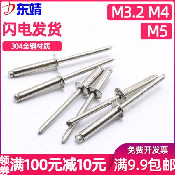 M2.4M3.2M4M4.8M5M6.4】304不锈钢抽芯铆钉全钢拉铆钉拉钉装潢钉,五金/工具,抽芯铆钉,淘宝优惠券,粉丝福利购,淘宝优惠卷