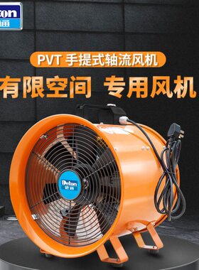 德通工业手提轴流风机换气扇有限空间管道隧道通风排气扇PVT-30
