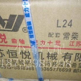 江苏恒悦曲轴 L24 L28 L30 L32 曲轴总成 常柴配套产品 江苏万力