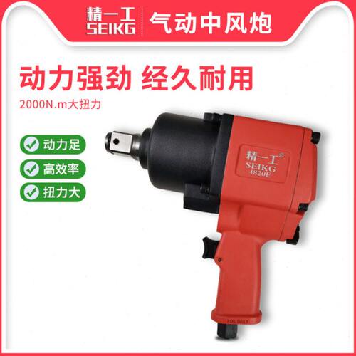 精一工强力气动中风炮3/4大扭力扳手小型气动扳手机火花塞板手修
