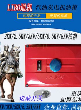 汽油发电机配件 2KW 3KW 5KW 6500W 8KW 10千瓦 加厚 油箱 总成